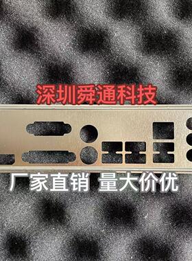 华擎 H510M-HDV/M.2挡板档片 定做电脑主板档板挡片 机箱档板档条