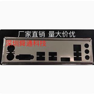 华硕 EX-B360M-V5    EX-B365M-V5主板档板档片机箱挡板 挡片