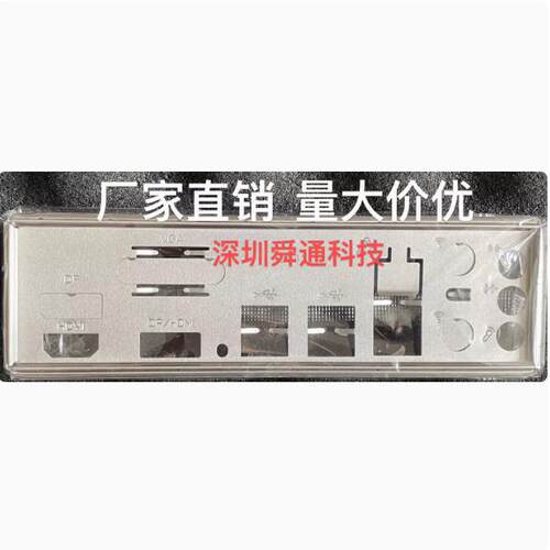 昂达B660PLUS-WVRE1.0挡板主板