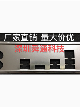 技嘉Z390 UD Z590 D V1.0挡板档片 定做电脑主板接口挡板机箱挡片