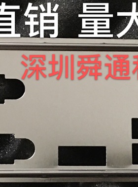 梅捷SY-狂龙 B360M 挡板挡片 定做梅捷主板档板 机箱档片
