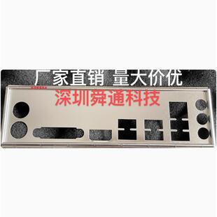 华硕B450M-DRAGON 挡板挡片 定做华硕主板档板 机箱挡板档片