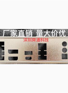 微星B660M B560M MORTAR WIFI 迫击炮挡板挡片 电脑主板档板档片