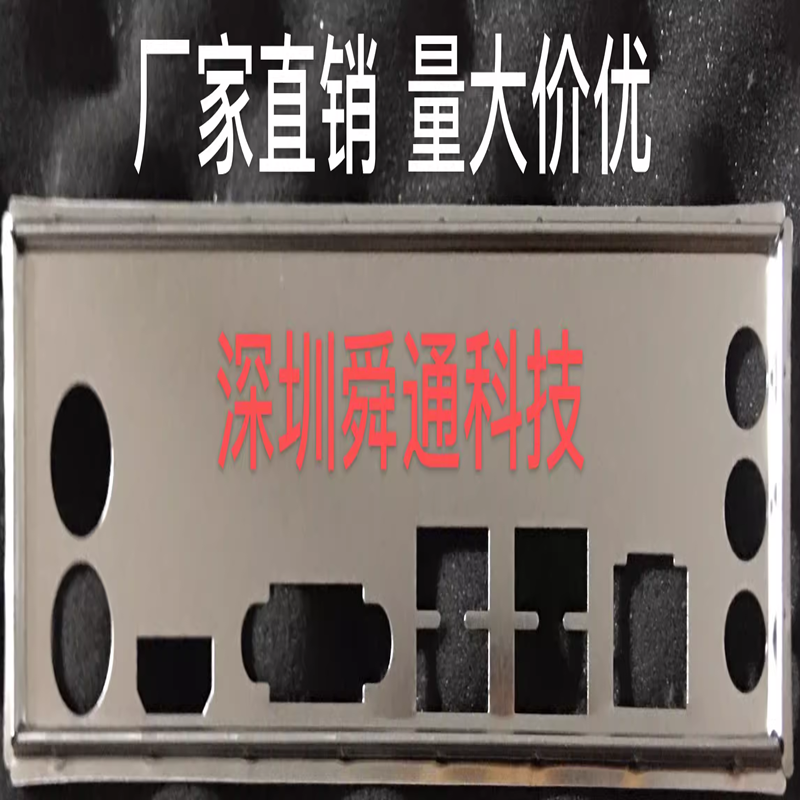 昂达机箱挡板9D4-VH-D