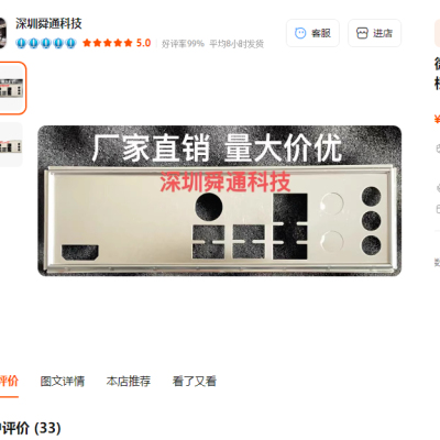 微星B760M-X挡板档片主板
