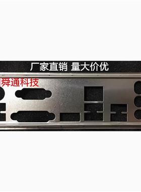 微星H270-A PRO Z270-A PRO Z370-A PRO挡板主板档板机箱挡板挡片