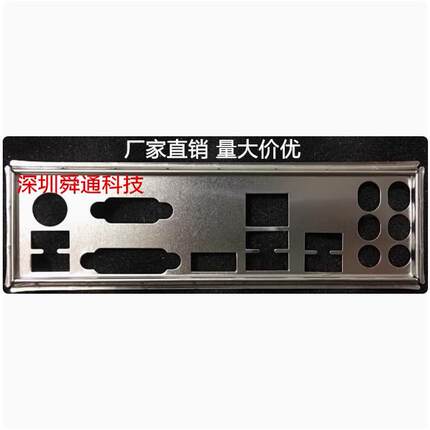 微星H270-A PRO Z270-A PRO Z370-A PRO挡板主板档板机箱挡板挡片