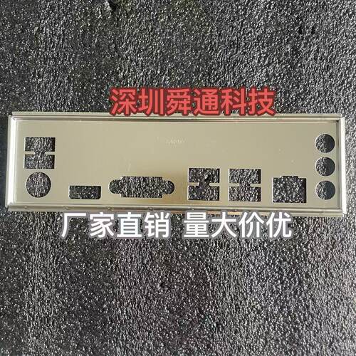 定做昂达510主板挡板量大价优