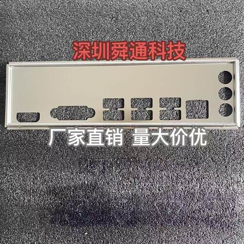 定做华南610主板挡板量大价优