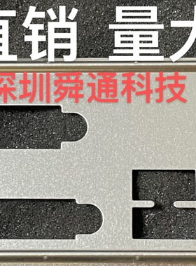 华硕B85-PLUS R2.0 H81M-E挡板档片 定做机箱挡板 主板档板 挡片B