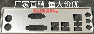 华硕B85-PLUSR2.0挡板