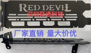 OC红魔 撼迅RX 3DHE 8GBD6 显卡挡板挡片档条卡条档板档片 5700XT