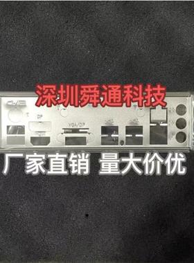 精粤B550M PRO B650M GAMING PLUS挡板挡片 主板档板档片机箱挡板