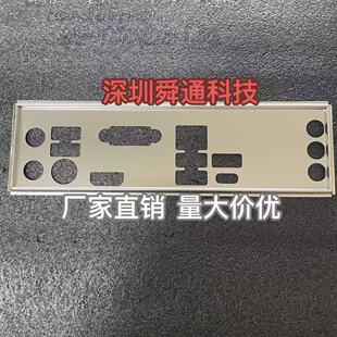 全新定做 华擎 B460 Pro4 主板档板 机箱挡板挡片 电脑档片档板