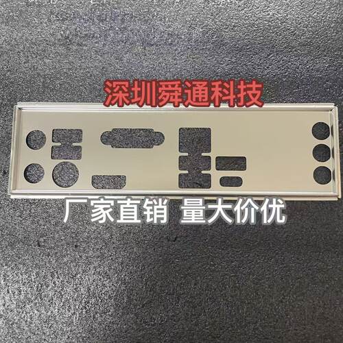 定做华擎460主板挡板量大价优