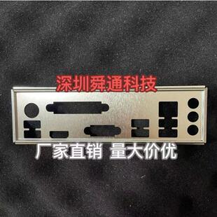 微星A320M PRO-VHL档板挡片 定做电脑主板挡板档片 机箱挡板档条