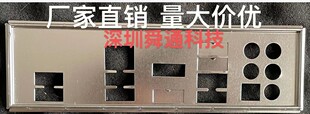 华硕PRIME B550-PLUS挡板档片 定做华硕主板档板挡片机箱挡板挡片