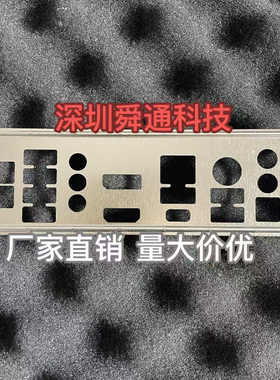 全新定做华硕MAXIMUS VIII EXTREME挡板挡片电脑主板档板机箱档片