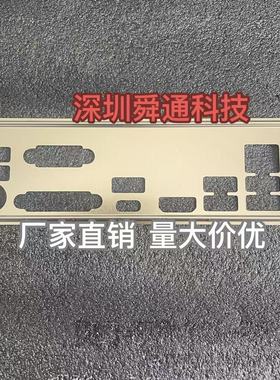 定做 技嘉GA-F2A88XM-D3HP 挡板挡片 电脑主板档板 机箱档片