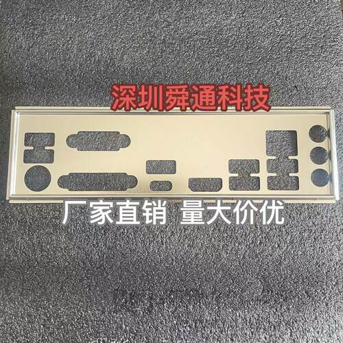 定做技嘉A88X主板挡板量大价优