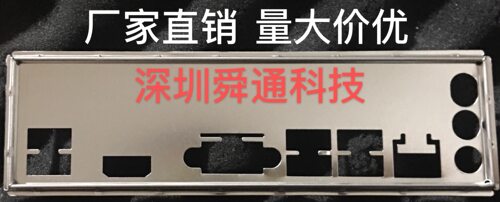 美可可H61 B75 主板档板 挡片 定做工包主板档片 机箱挡板