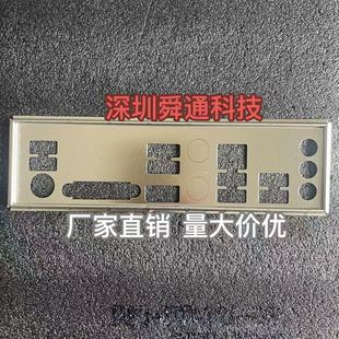 技嘉B550M-DS3H B550M AORUS ELITE挡板档片机箱电脑主板档板挡片