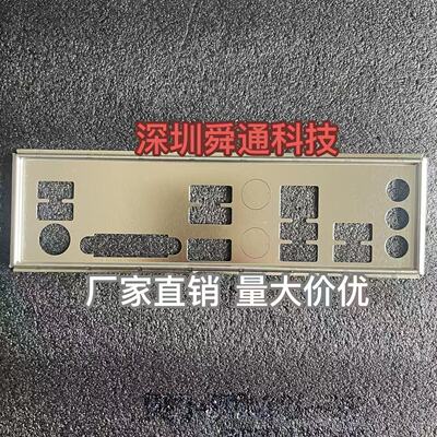 技嘉B550M-DS3H挡板档片