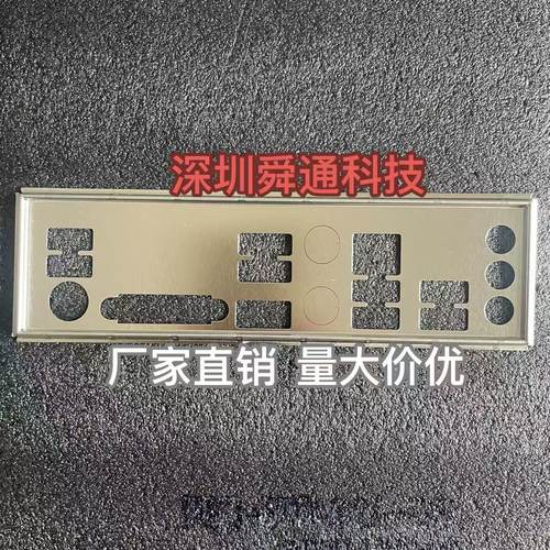 技嘉B550M-DS3H挡板档片