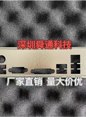 微星B360M ICAFE H310M PRO-VD PLUS 挡板档片 主板档板 机箱挡片