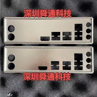 华硕PRIME H510M-F R2.0 3.0档板档片 定做电脑主板挡板 机箱挡片