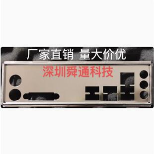 技嘉B460M D2VX SI 挡板挡片 定做主板档板 机箱档片