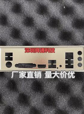 技嘉 A520M H 档板档片 定做电脑主板挡板挡片 机箱档条挡板