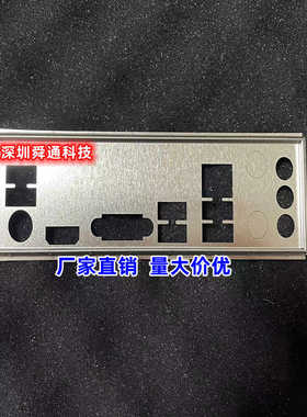 定做 昂达 A520+W A520+B 挡板挡片 电脑主板档板档片 机箱档板