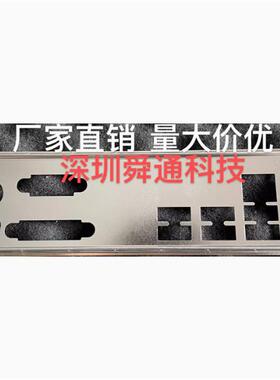 技嘉B360M B365M B460M D2V  挡板挡片 定做主板档板 机箱挡片