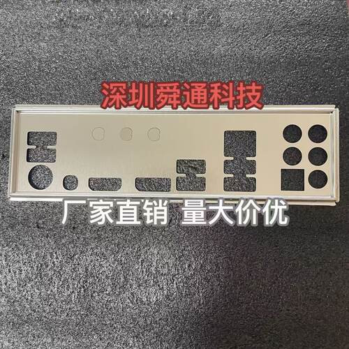 华擎660主板挡板挡片量大价优