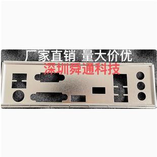 技嘉 B460M DS3H V2 挡板挡片 定做技嘉主板档板档片 机箱挡板