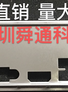 华硕ROG STRIX B250G GAMING挡板档片 定做华硕主板档板 机箱挡板