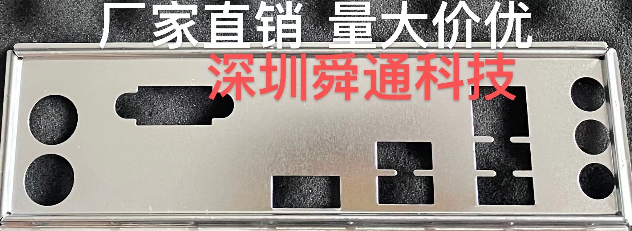 华硕prime h310m-e r2.0  h310m-e 挡板档片定做主板档板机箱挡片