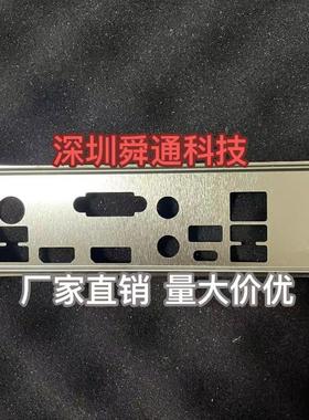 华擎H470M PRO4 Z490M PRO4挡板挡片 定做电脑主板档板 机箱档片