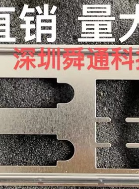 精粤 H97i gaming 挡板档片 定做电脑主板档板挡片 机箱档条挡板