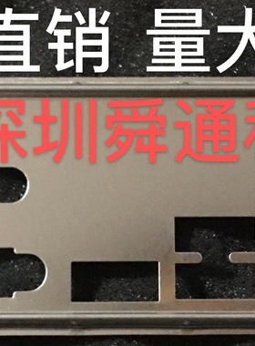 定做 映泰H310MHD PRO B360MHD PRO 挡板档片 主板档板 机箱挡片