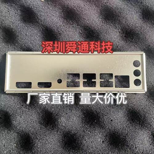 铭瑄610电脑主板挡板定做
