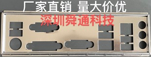 定做 技嘉H310M H510M S2P 挡板挡片 电脑主板档板 机箱档片挡板