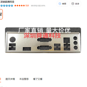 华硕PRIME H510M-D挡板档片 定做电脑主板档板档片 机箱挡板