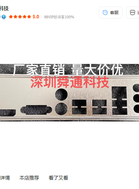 微星PRO B650M-B B650M-E A620M-E挡板挡片 电脑主板档板机箱档片