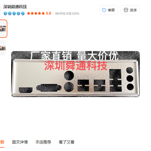 B650M E挡板挡片 A620M 电脑主板档板机箱档片 微星PRO