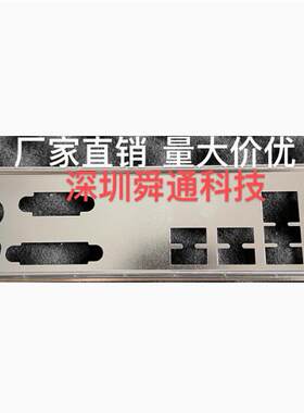技嘉H410M DS2V V2 410M D2VX SI V2 V3挡板挡片主板档板机箱档片