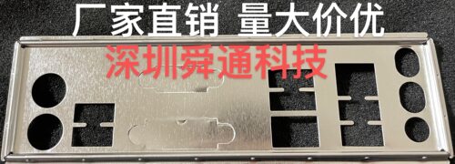 微星B150M GAMING PRO挡板挡片 定做微星主板档板机箱档片