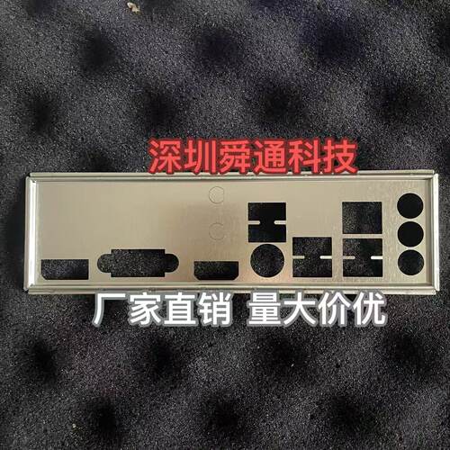 华擎610主板挡板档片量大价优