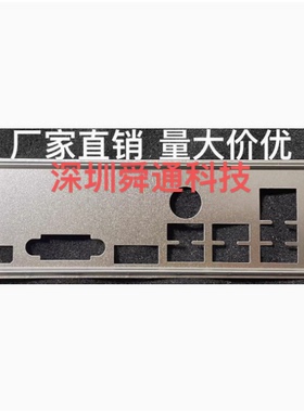 微星PRO H610M-G DDR4 H510M PRO挡板挡片 机箱电脑主板档板档片